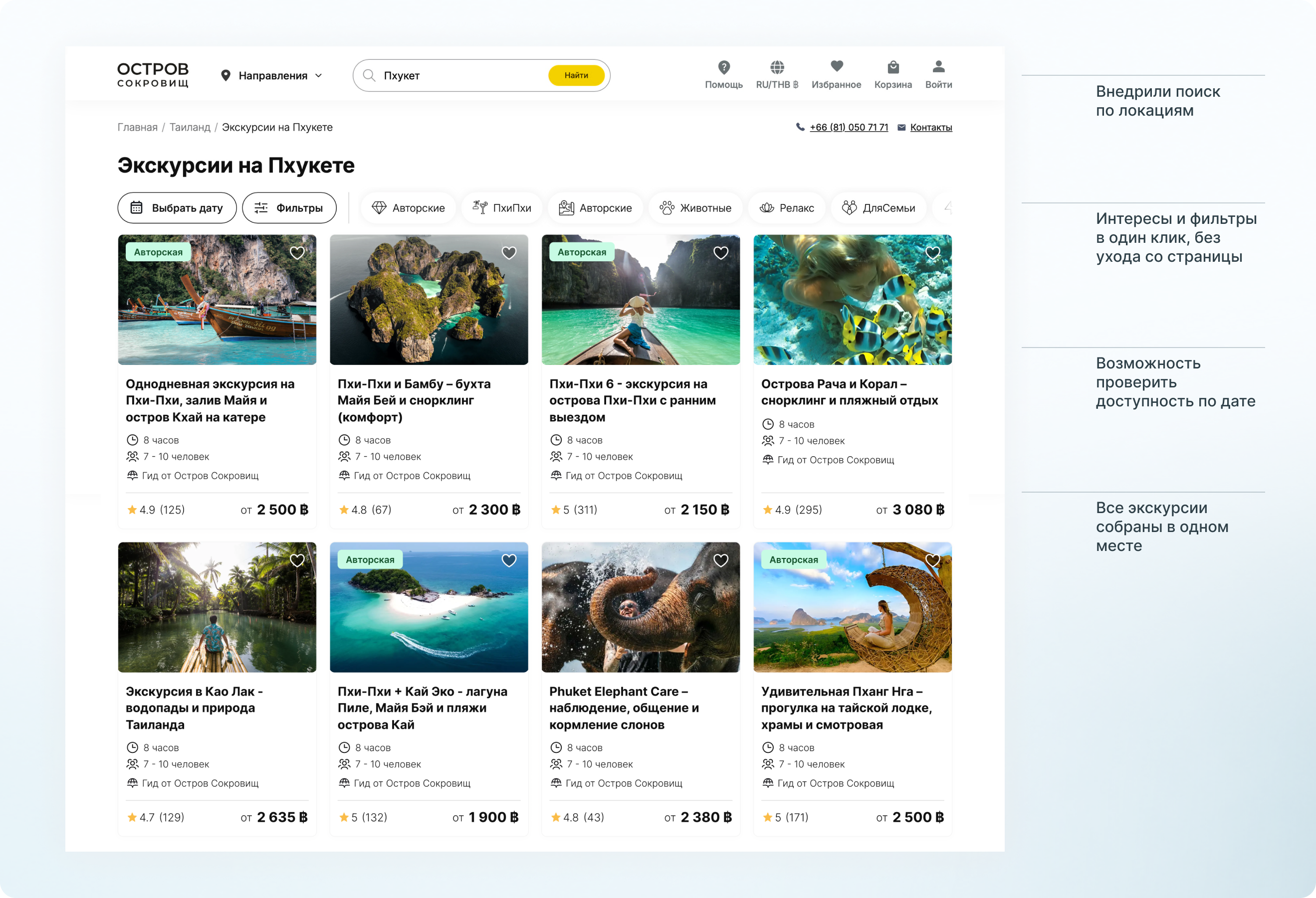 Каталог экскурсий с поиском и быстрыми фильтрами