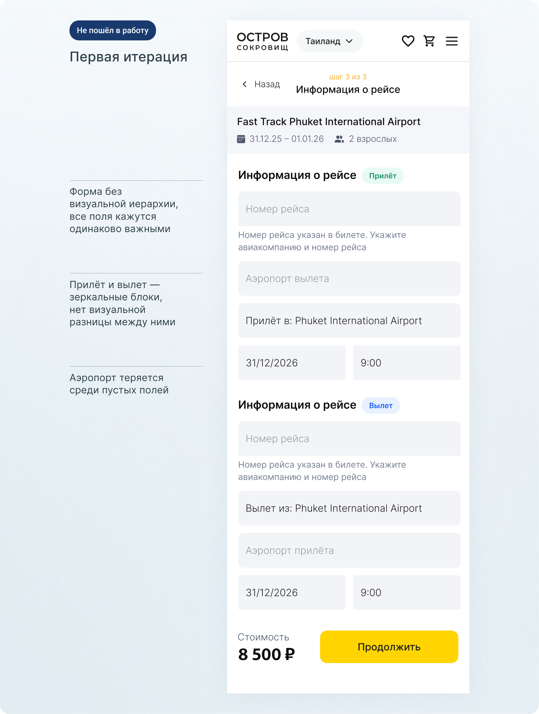 Ввод информации о рейсе