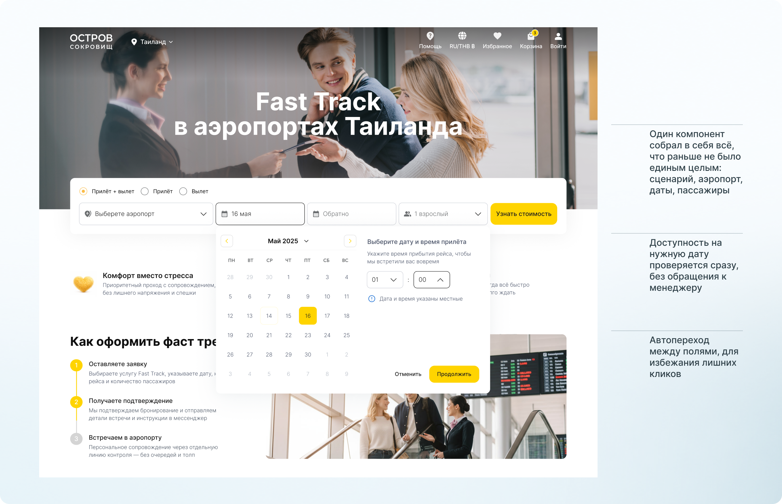 Лендинг и поиск Fast Track