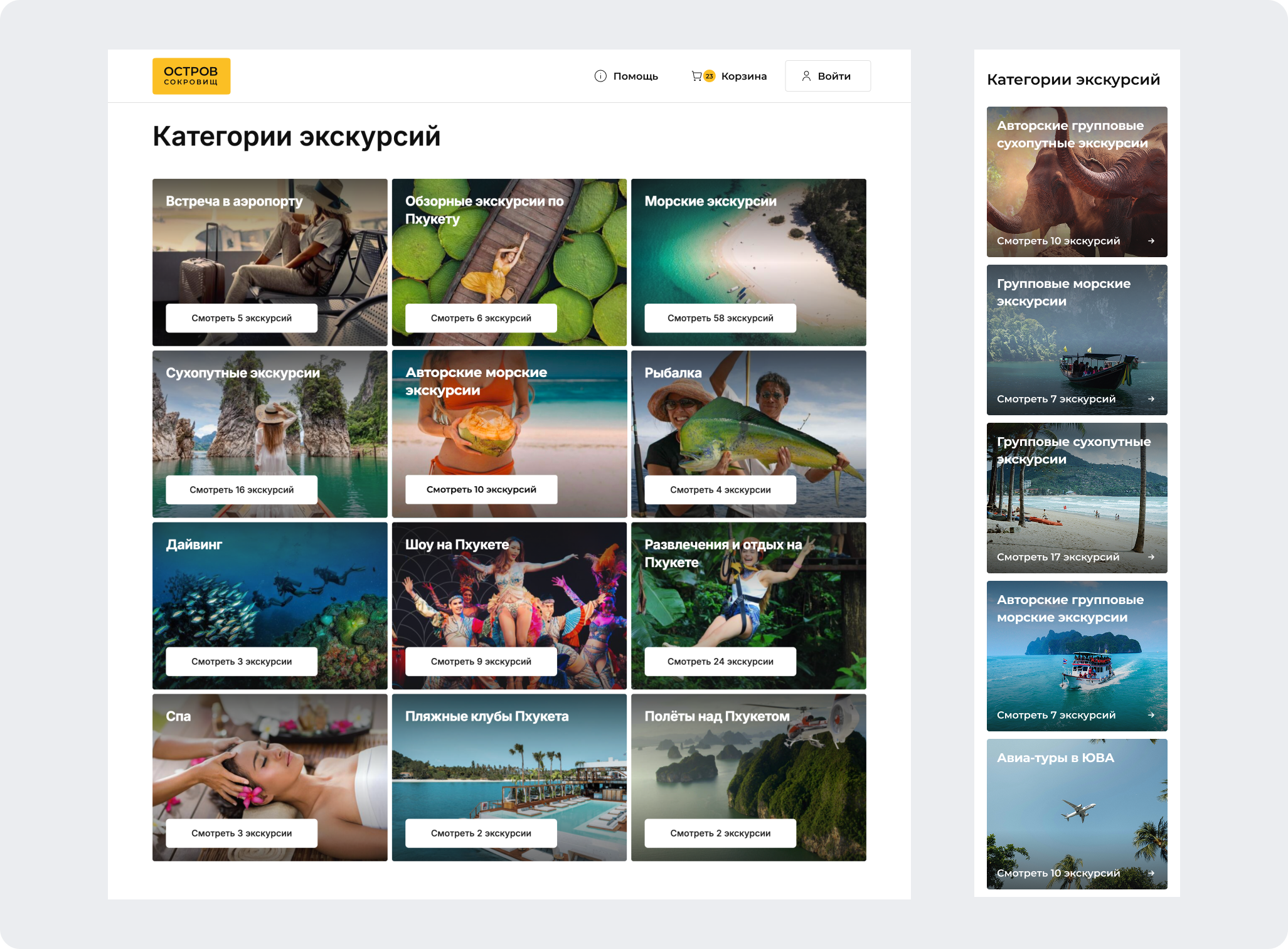 Старый список категорий Tisland Travel