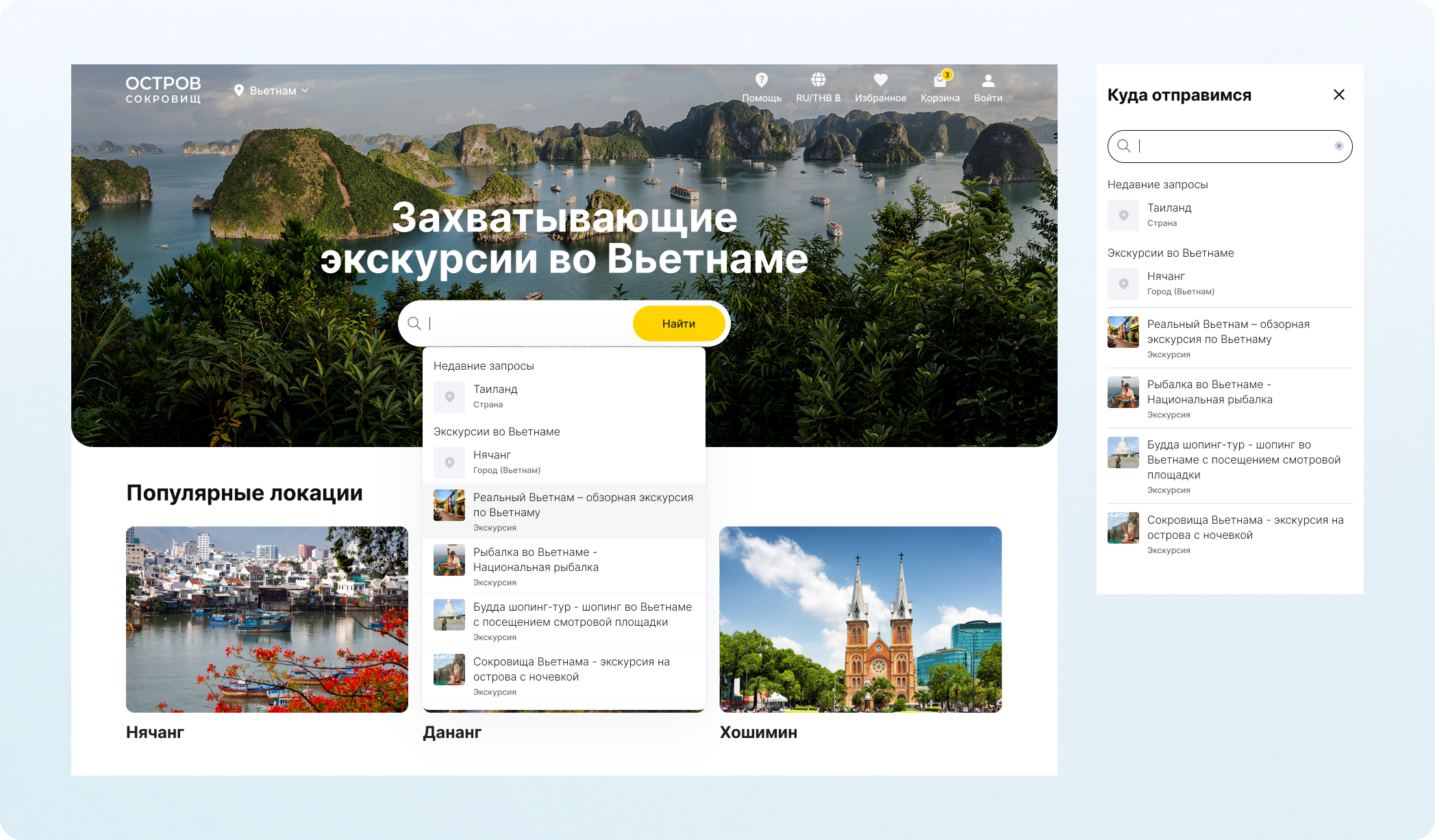 Поиск по экскурсиям внутри выбранного региона